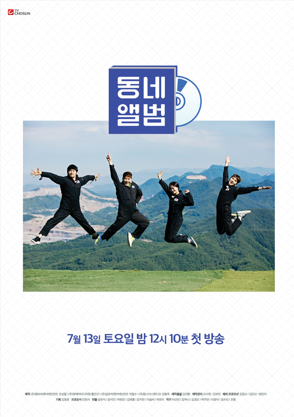뉴트로 감성 음악여행: 동네앨범